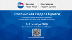«Российская неделя бумаги — 2026»: три дня отраслевой экспертизы и делового взаимодействия