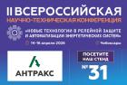 АНТРАКС: российские решения для релейной защиты и автоматики