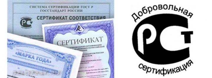 Госстандарт 3. Сертификация. Сертификация продукции в России. Сертификация соответствия. Сертификация услуг.