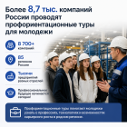 Профориентация в действии: как «Работа России» помогает молодежи строить карьеру

 