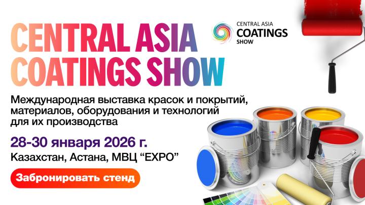 Главное деловое событие индустрии покрытий в Центральной Азии,  Central Asia Coatings S...</p><div class=