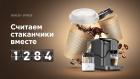 REDMOND устанавливает кофе-рекорды