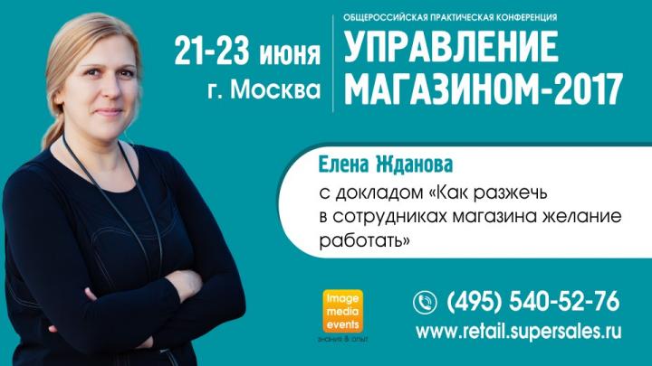 «Как разжечь в сотрудниках магазина желание работать»