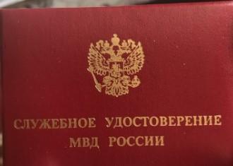 Служебное удостоверение мвд фото