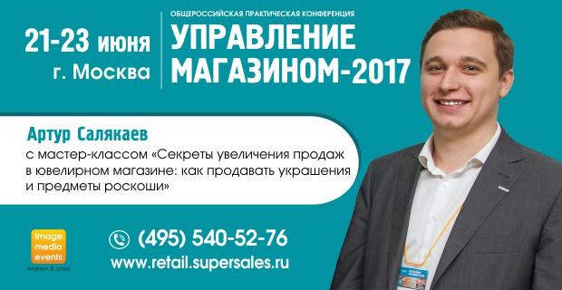 «Секреты увеличения продаж дорогих товаров. Кейс ювелирного ритейла»