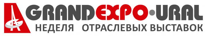 С 17 по 20 сентября 2019 года в МВЦ «Екатеринбург-ЭКСПО» (павильон №2) состоится традиционная Неделя отраслевых выставок GRAND EXPO-URAL