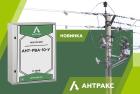 ГК «Антракс» представила реклоузер АНТ-РВА-10-У с встроенным пунктом коммерческого учёта