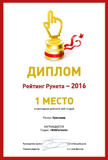 Интернет-рейтинг лучших веб-студий Краснодара возглавила WebFormula