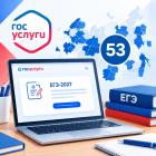 ЕГЭ-2027: цифровой формат подачи заявлений расширяет географию