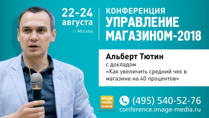 Как увеличить средний чек в магазине на 40%?