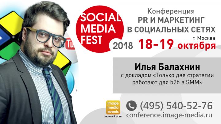 Только две стратегии работают для b2b в SMM