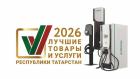 Зарядные станции «Е-ПРОМ» признаны лучшей продукцией производственного назначения в Татарстане