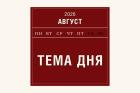 Тема дня: Порядка 420 тыс. человек нашли работу в 2026 году через кадровые центры