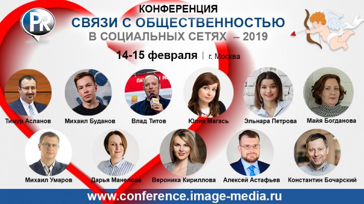 14-15 февраля встречаемся в Москве на ежегодной конференции 