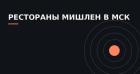Отзывы и рейтинги: как различать качество ресторанов в Москве в 2026 году на основе существующих списков
