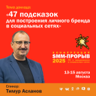 47 подсказок для построения личного бренда в социальных сетях
