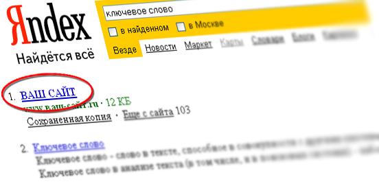 Продвижение сайта компания