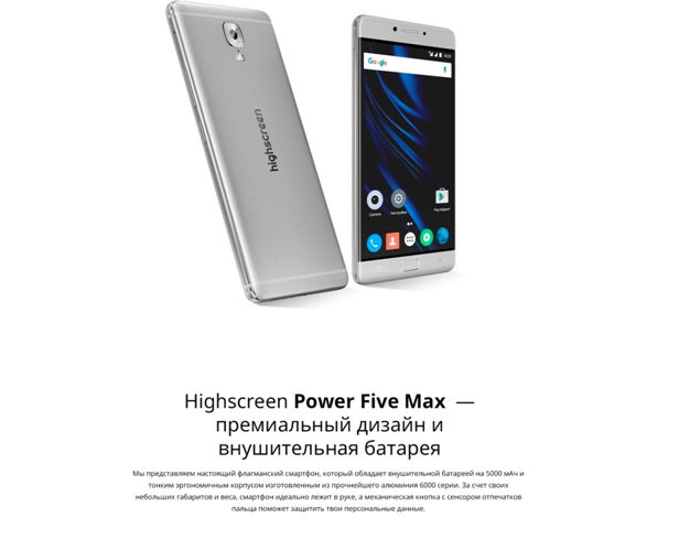 Highscreen Power Five Max – металлический флагман с огромной батареей 5000 мАч 