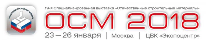 Расширенное заседание Минпромторга России в рамках выставки ОСМ-2018