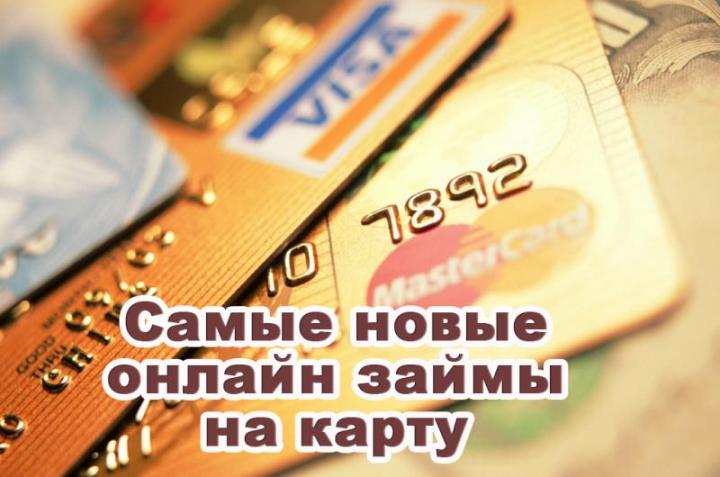 Новые займы на карту novazaim ru. Займ на карту. Самые новые займы на карту. Займ на карту новые микрофинансы. Kreditka микрозайм.