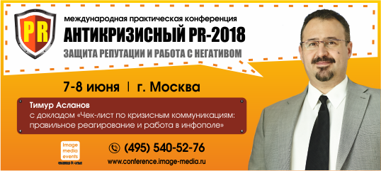 «Чек-лист по кризисным коммуникациям: правильное реагирование и работа в инфополе»