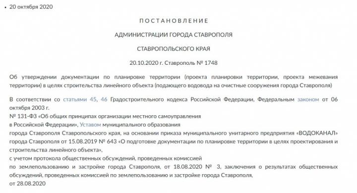 Чтобы построить водовод понадобится вырубить тысячи деревьев 