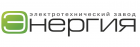 OOO «Завод Энергия» - разработка и изготовление электрощитовой продукции с доставкой по всей России