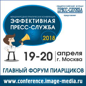 Как повысить эффективность работы пресс-службы и PR-отдела?