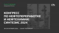 Синтезис 2024: новые горизонты в нефтепереработке и нефтехимии