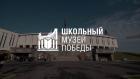 Школьный музей из Смоленской области представит выставку на форуме «Россия» в Москве