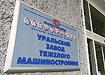 Уралмашзавод принял решение выпустить акции на 17 млрд руб