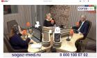 Эксперты «СОГАЗ-Мед» приняли участие в стрим-эфире на радио «Комсомольской правды»