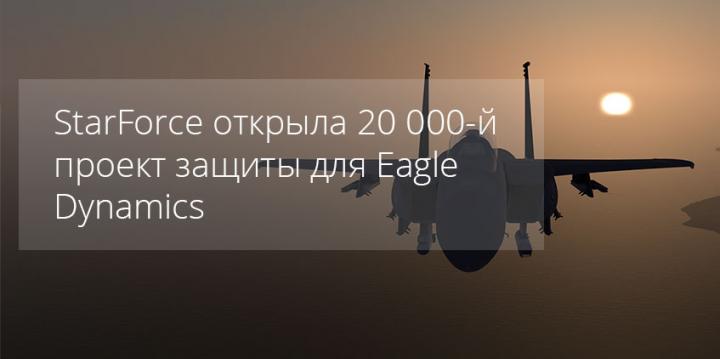 Eagle dynamics проекты