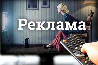 Региональным каналам разрешат использовать больше текстовой рекламы 