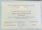 «Мценскпрокат» официально принят в Союз машиностроителей России: статус, гарантии и новые перспективы для отрасли