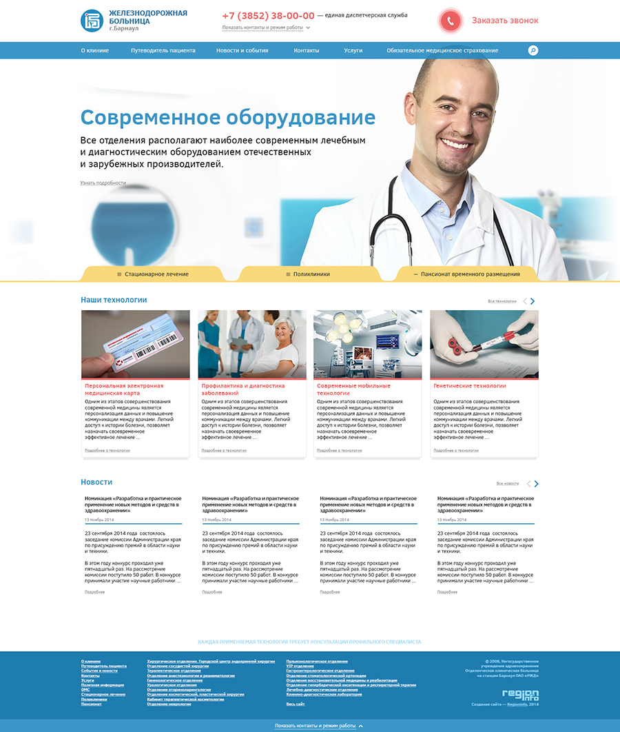 Сайт больницы ржд барнаул. РЖД-медицина клиническая больница Барнаул. Барнаульская Железнодорожная поликлиника. Железнодорожная клиника Барнаул. Ж Д больница.