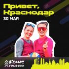 30 мая в Краснодаре пройдет большой фестиваль пляжного волейбола «Краснодар Комус ГРАН-ПРИ 2026»