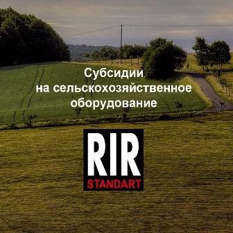 Купить зерносушилку по программе субсидирования теперь и в Ульяновской области