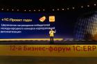 «1С‑Рарус» задает тренды цифровой трансформации: итоги конкурса «1С:Проект года»
