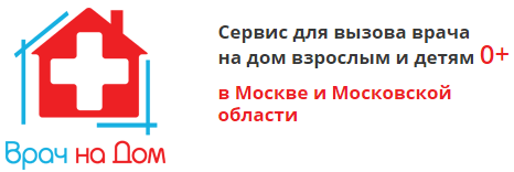 Поликлиника вызов терапевта на дом. Вызов врача на дом. Вызов врача на дом картинки. Вызов врача на дом логотип. Вызвать врача на дом.