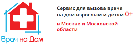 Вызов врача на дом отказывают. Вызов врача на дом. вызов врача на дом картинки. вызов врача на дом логотип. вызвать врача на дом.