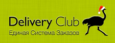 Деливери клаб ярославль. Деливери клаб. Delivery Club шрифт. Деливери логотип. Delivery Club Брянск.