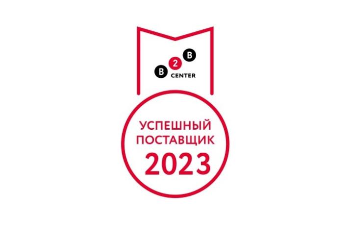 B2B-Center представил ТОП-1000 успешных поставщиков 2023 года