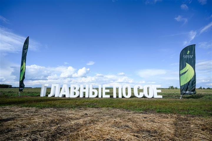 «Главные по сое» 2025: российское соеводство демонстрирует инновационный потенциал