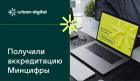 IT-подразделение крупнейшего производителя молока в Нижегородской области получило аккредитацию в Минцифры РФ