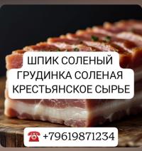 Сало Соленое